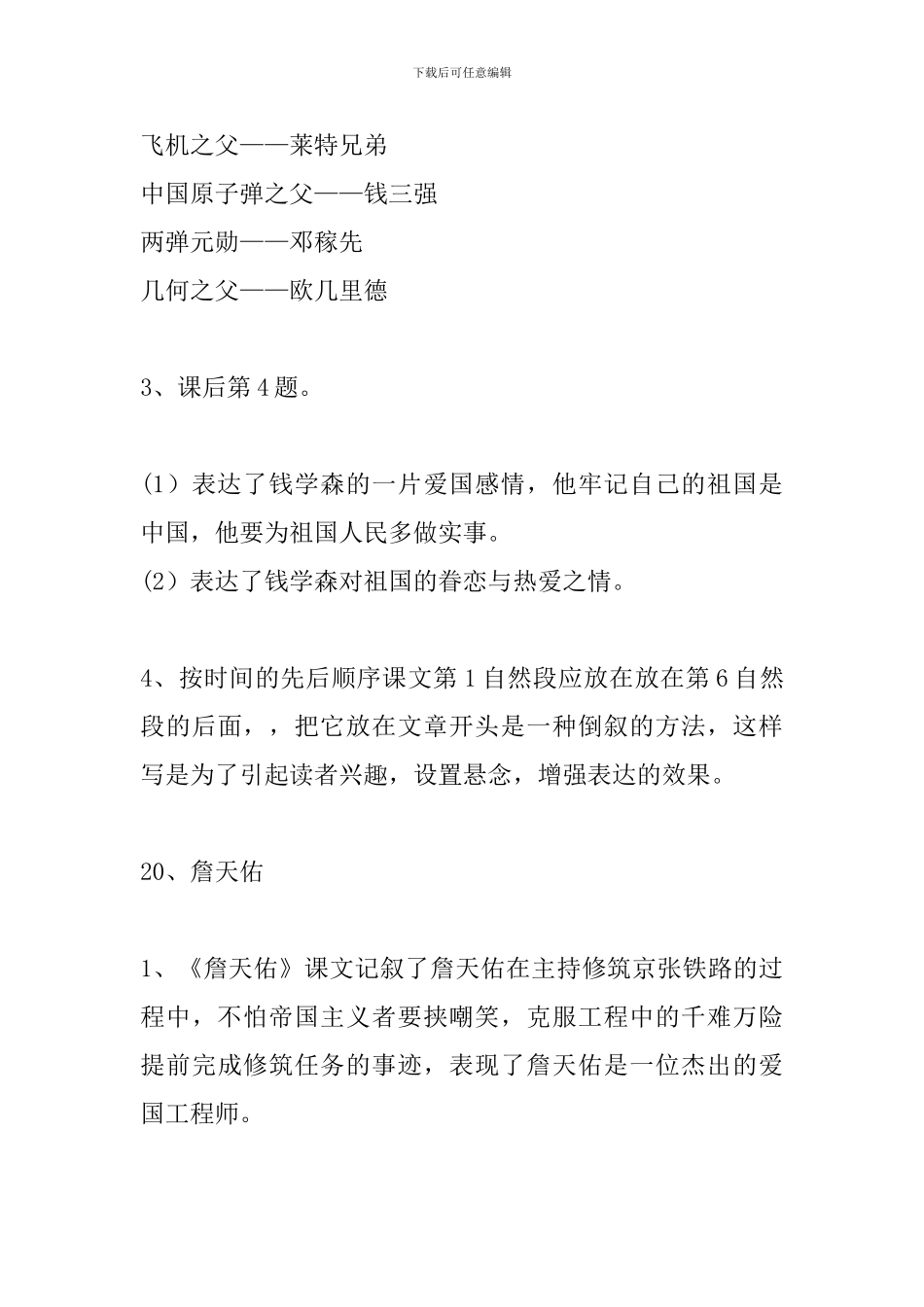 六年级语文上册期末复习指导_第3页