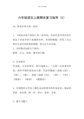 六年级语文上册期末复习指导