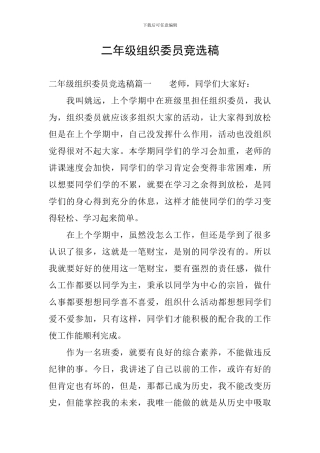 二年级组织委员竞选稿