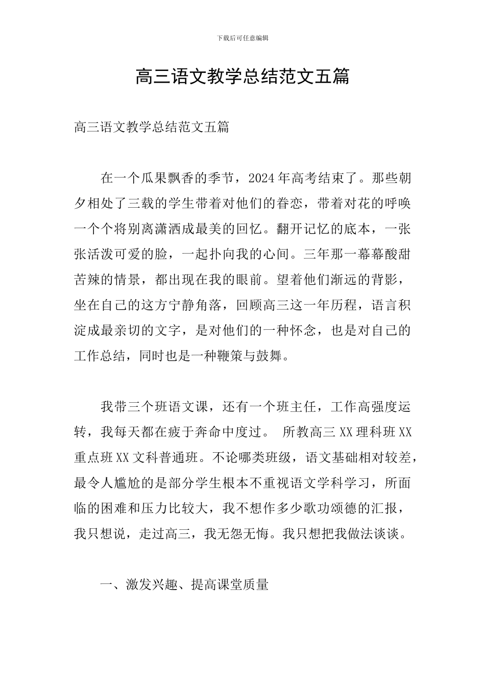 高三语文教学总结范文五篇_第1页