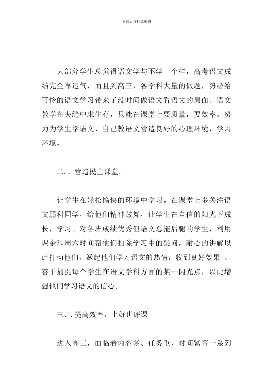 高三语文教学总结范文五篇_第2页