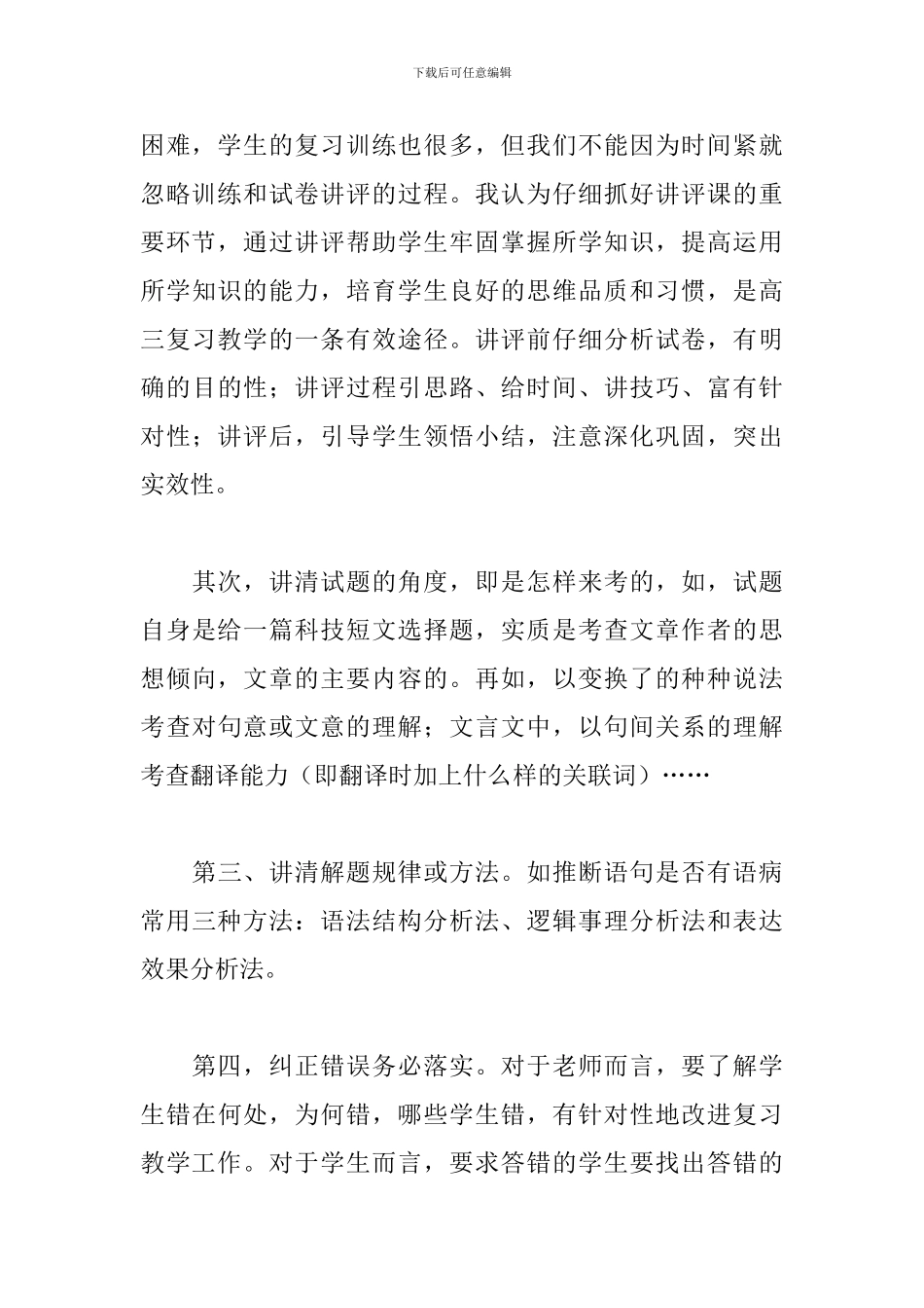 高三语文教学总结范文五篇_第3页