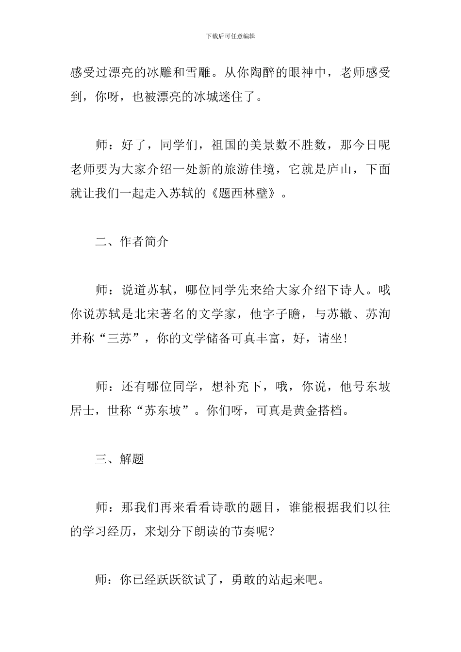 小学语文《题西林壁》试讲稿_第2页