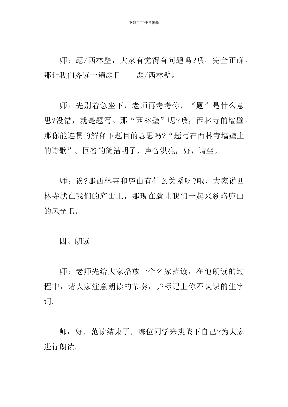 小学语文《题西林壁》试讲稿_第3页