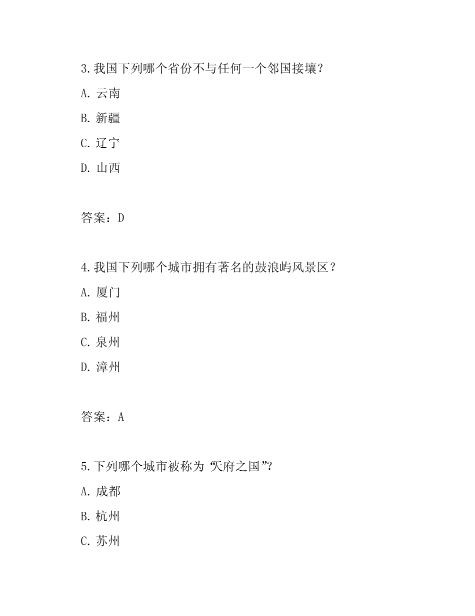 七年级下册地理期末试卷及答案2024 _第2页