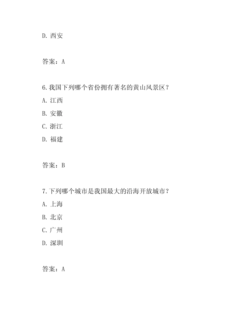 七年级下册地理期末试卷及答案2024 _第3页