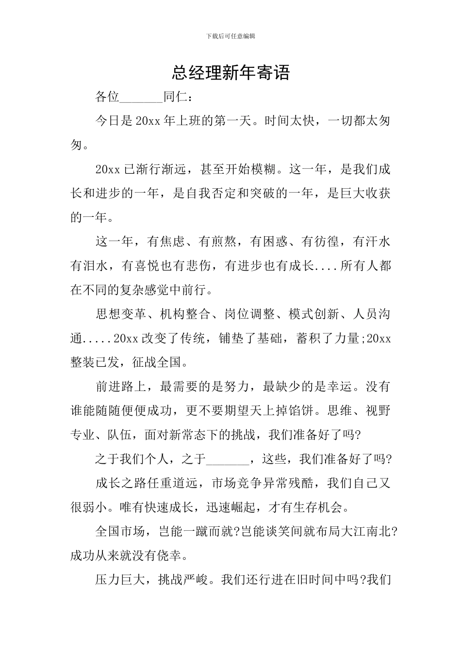 总经理新年寄语_第1页