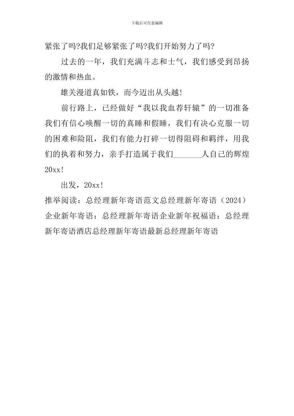 总经理新年寄语_第2页