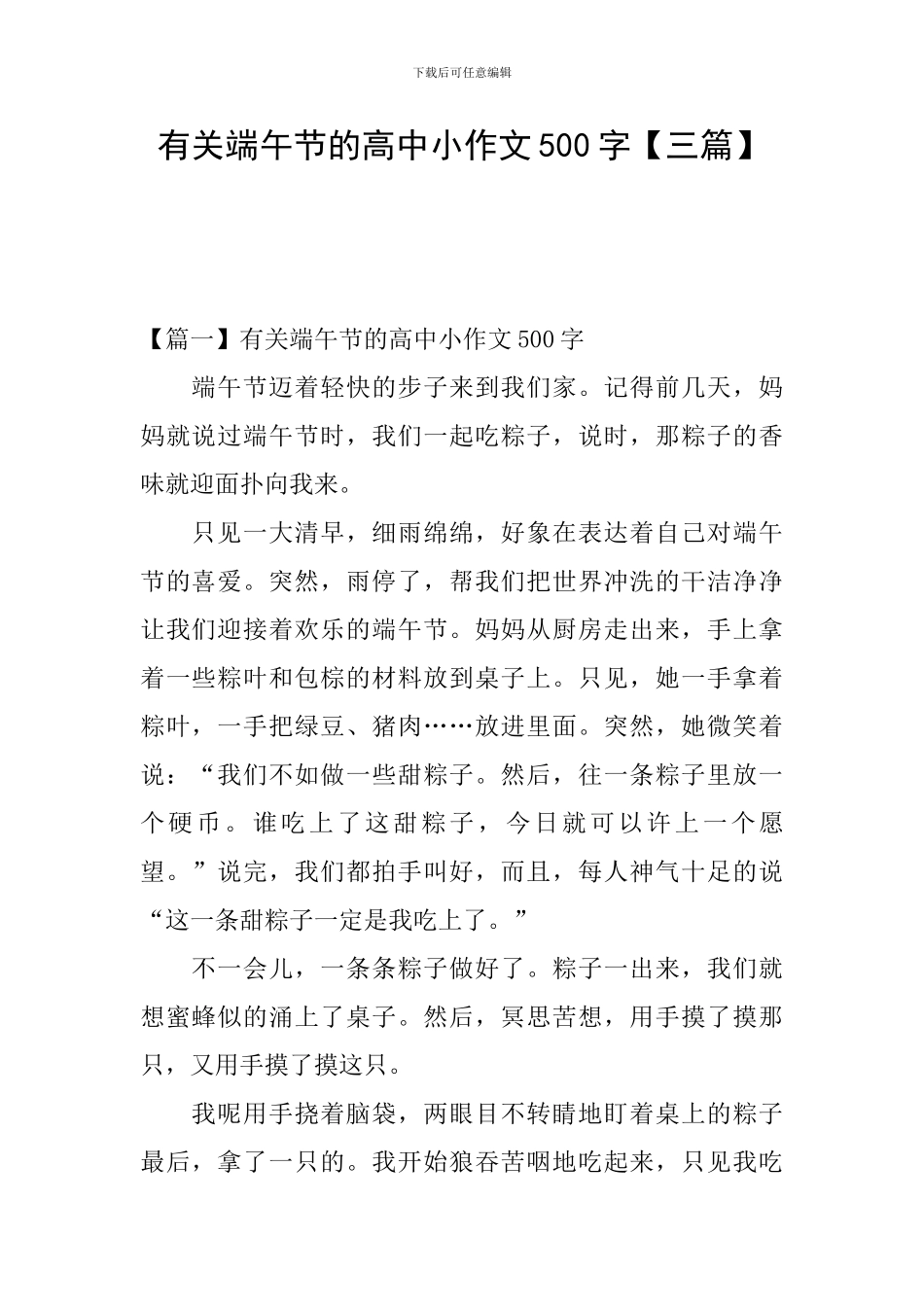 有关端午节的高中小作文500字_第1页