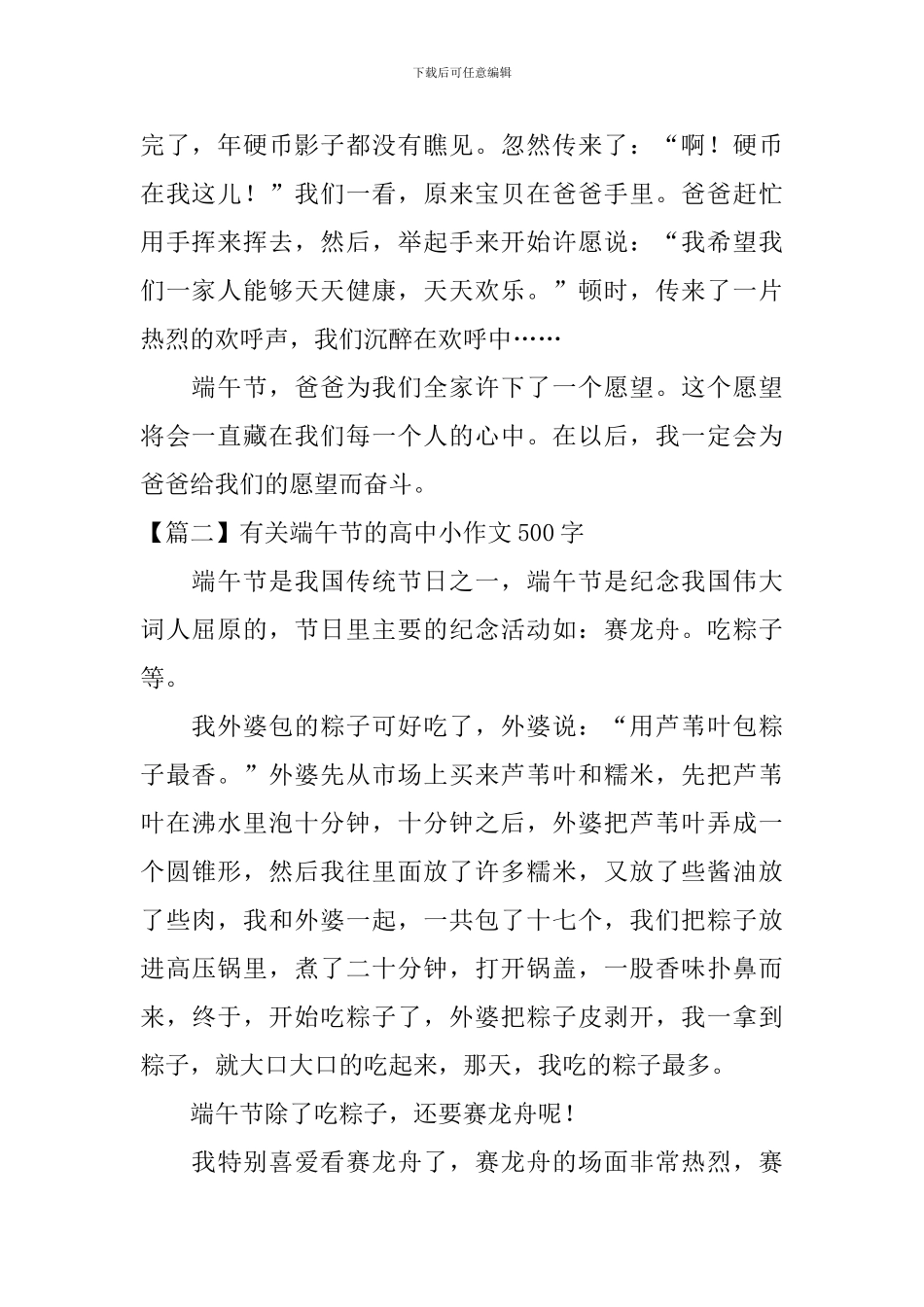 有关端午节的高中小作文500字_第2页