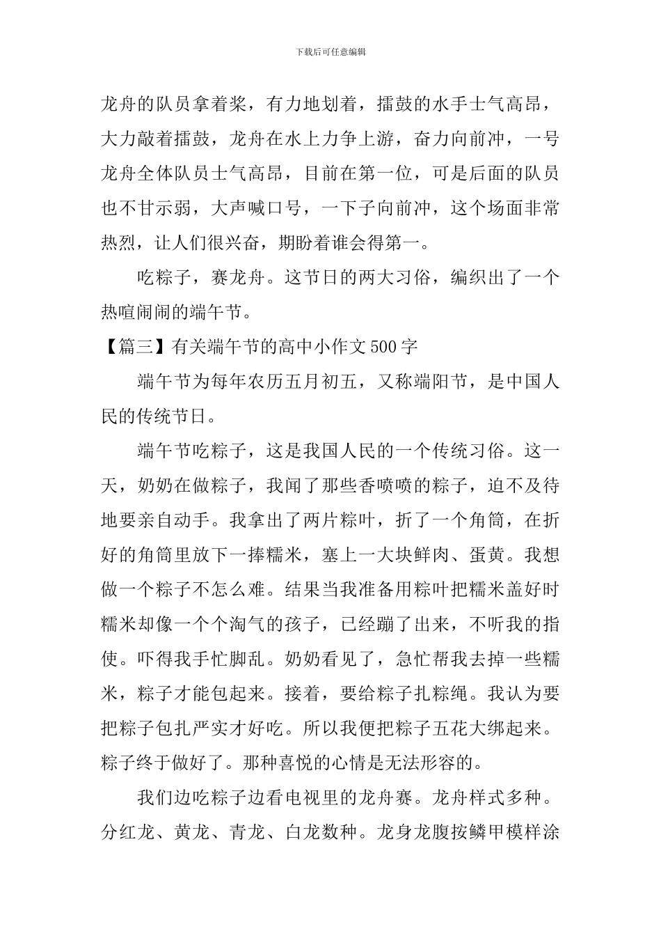 有关端午节的高中小作文500字_第3页