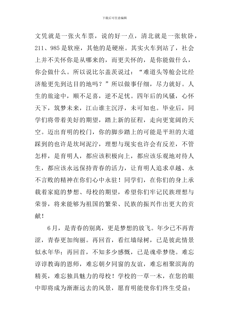 2024届毕业典礼讲话稿_第2页