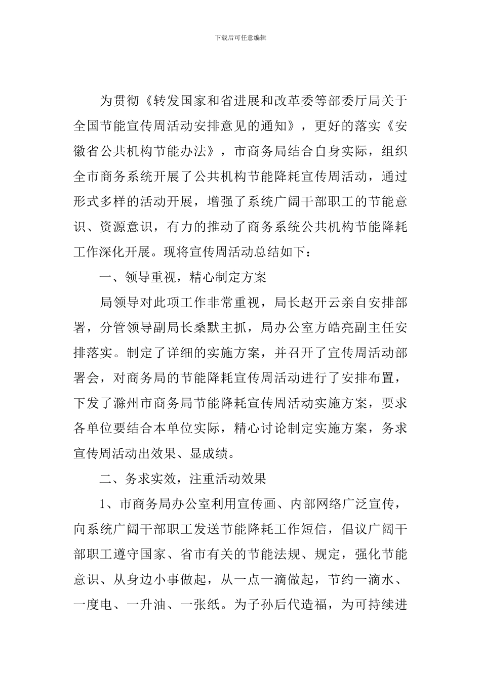 有关于节能宣传的活动总结_第3页