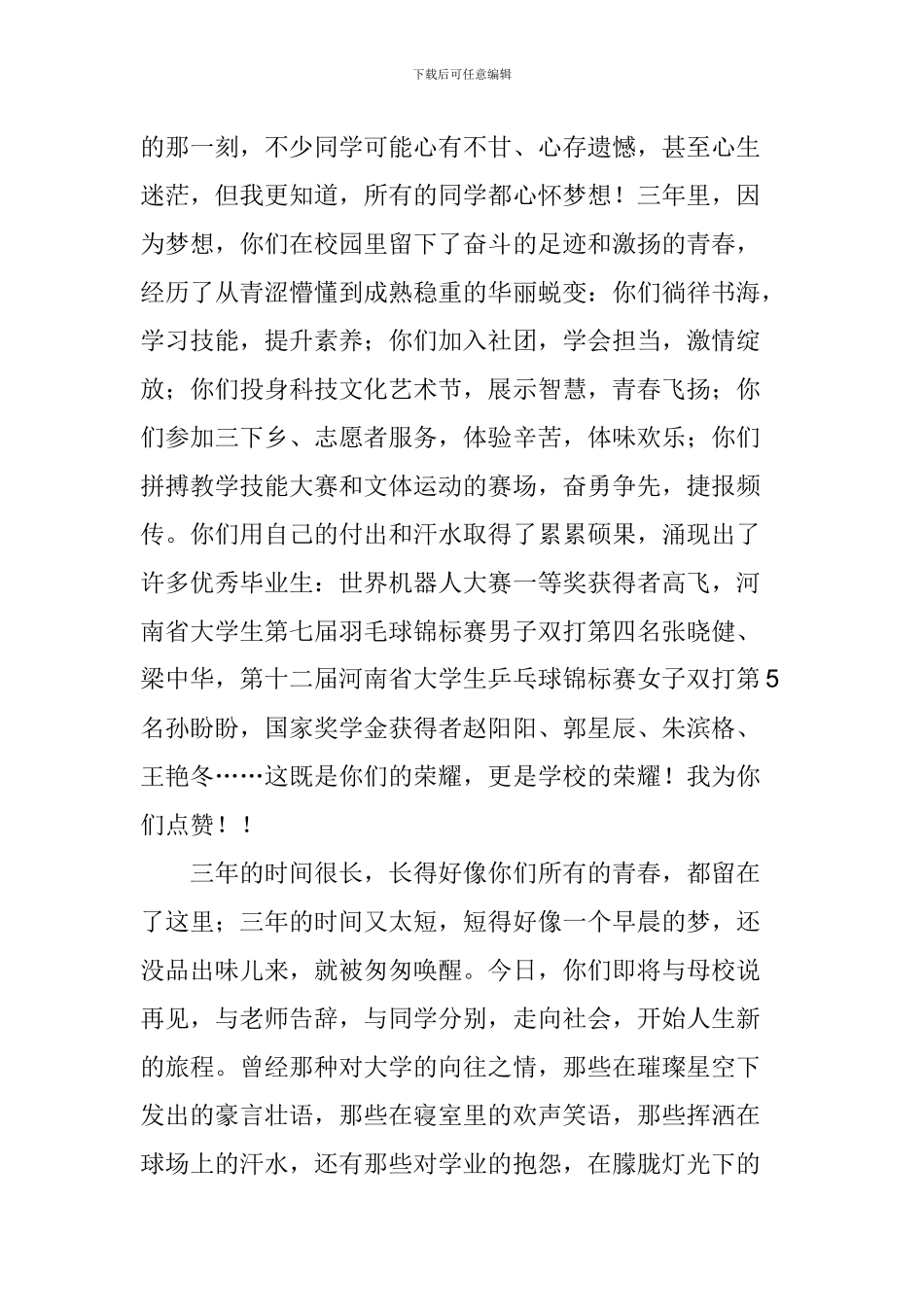 2024届毕业典礼老师代表致辞：重立德-强本领-懂感恩_第2页