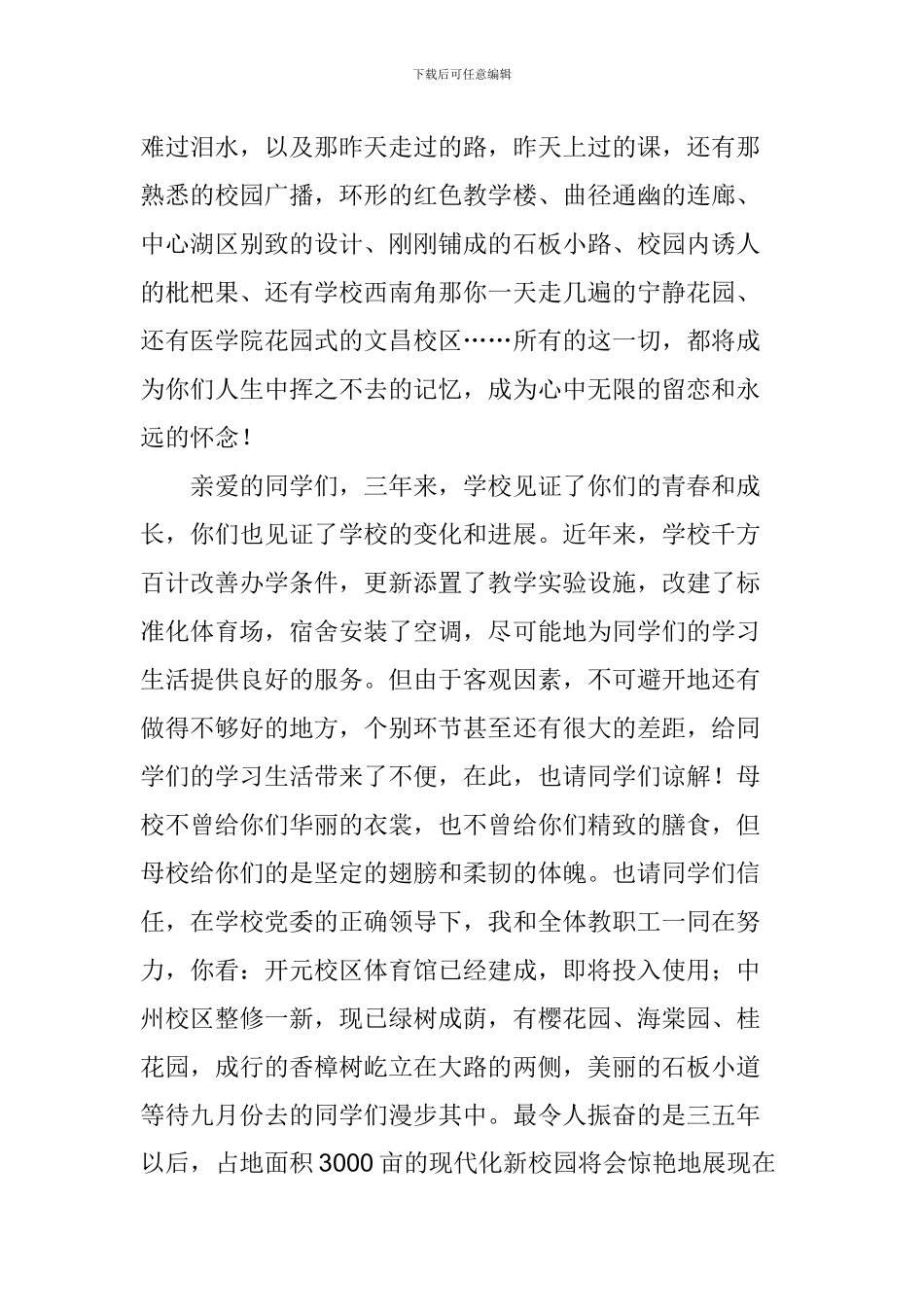 2024届毕业典礼老师代表致辞：重立德-强本领-懂感恩_第3页