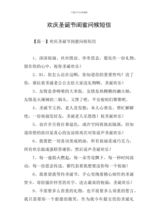 欢庆圣诞节闺蜜问候短信