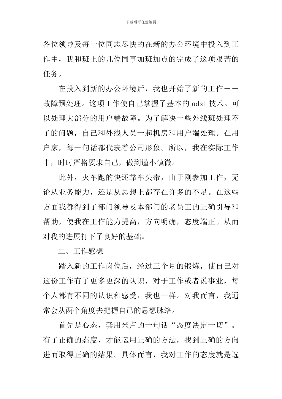 it运维个人述职报告_第2页