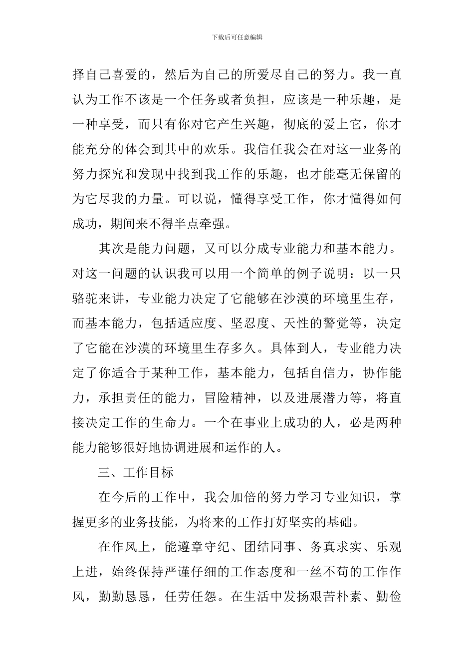 it运维个人述职报告_第3页