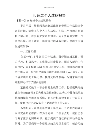 it运维个人述职报告