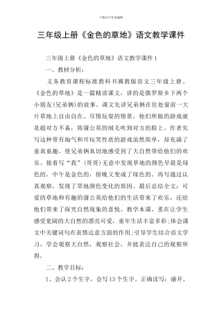 三年级上册《金色的草地》语文教学课件