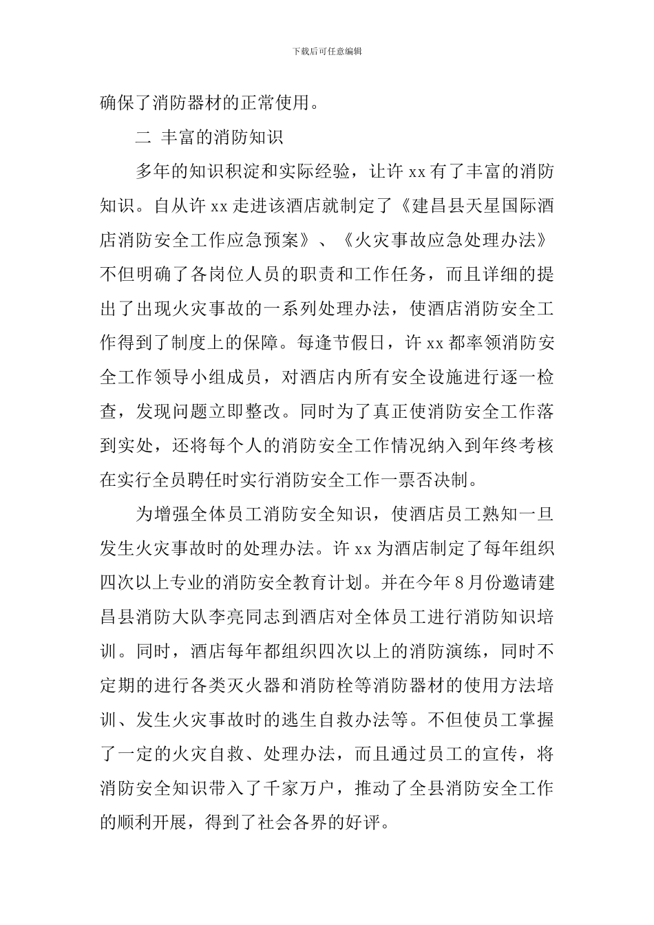 闪光的青春——消防志愿者先进事迹材料_第3页