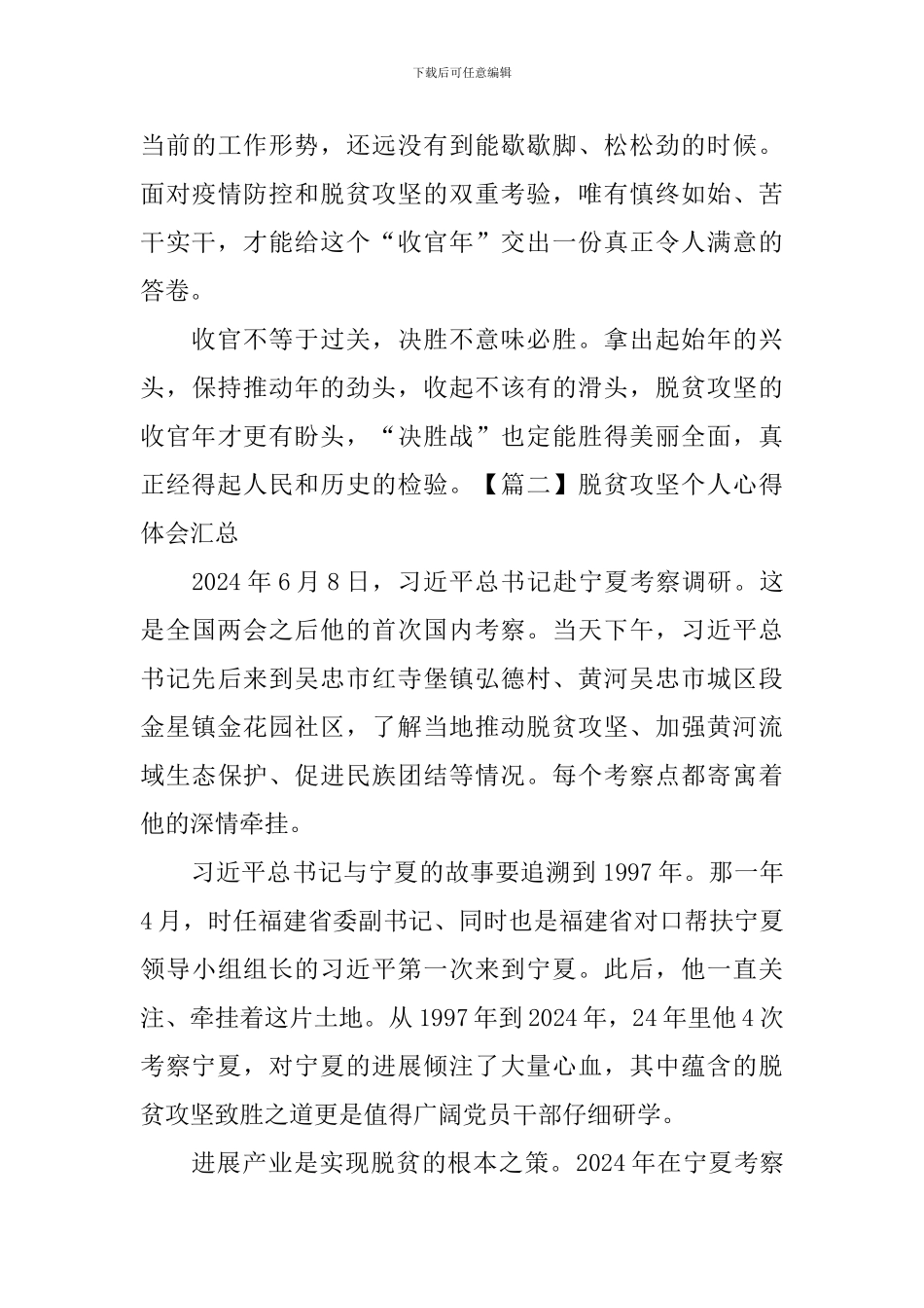 脱贫攻坚个人心得体会汇总_第3页