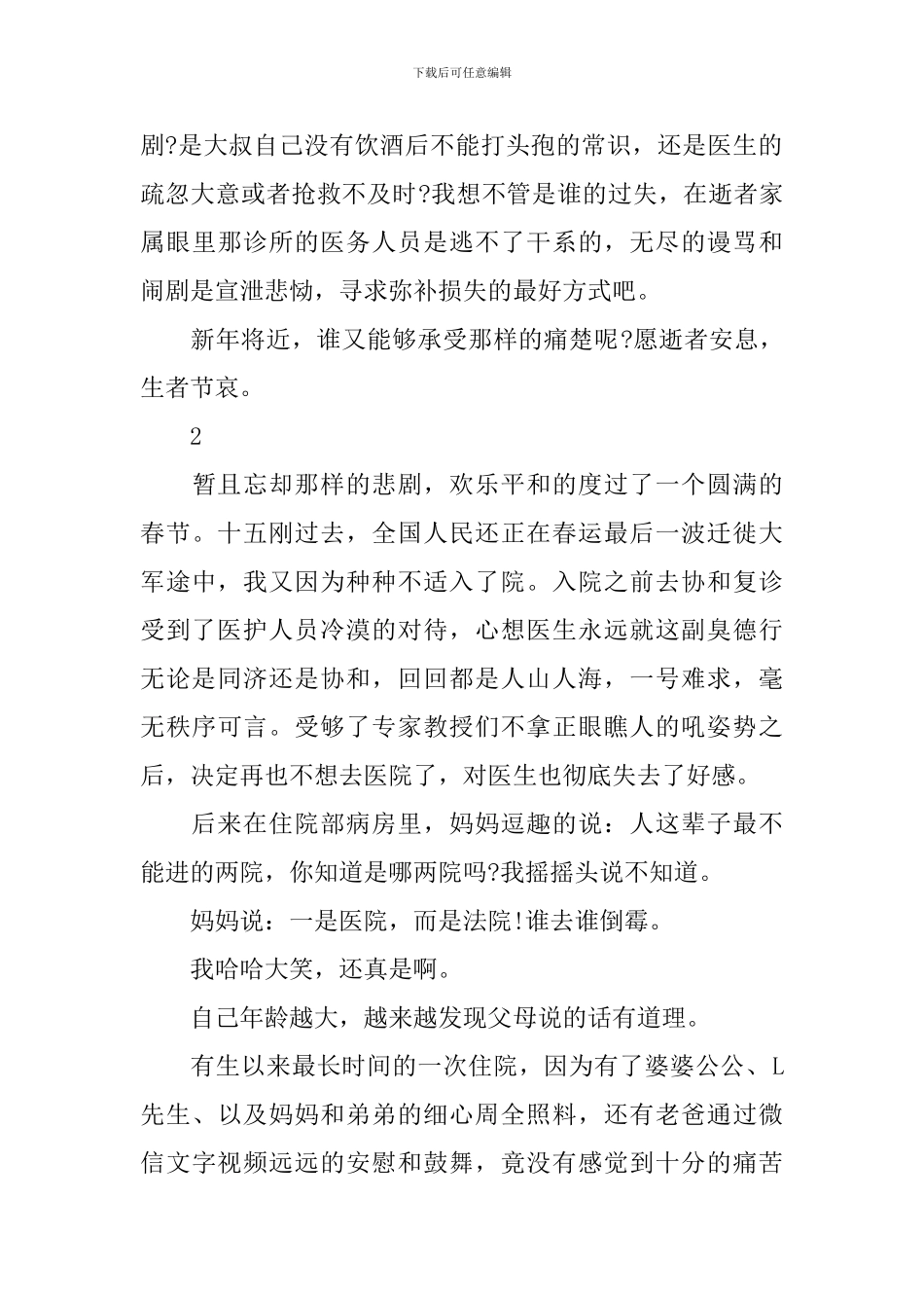 《只有医生知道》读后感：只有医生知道的-我也知道了_第2页