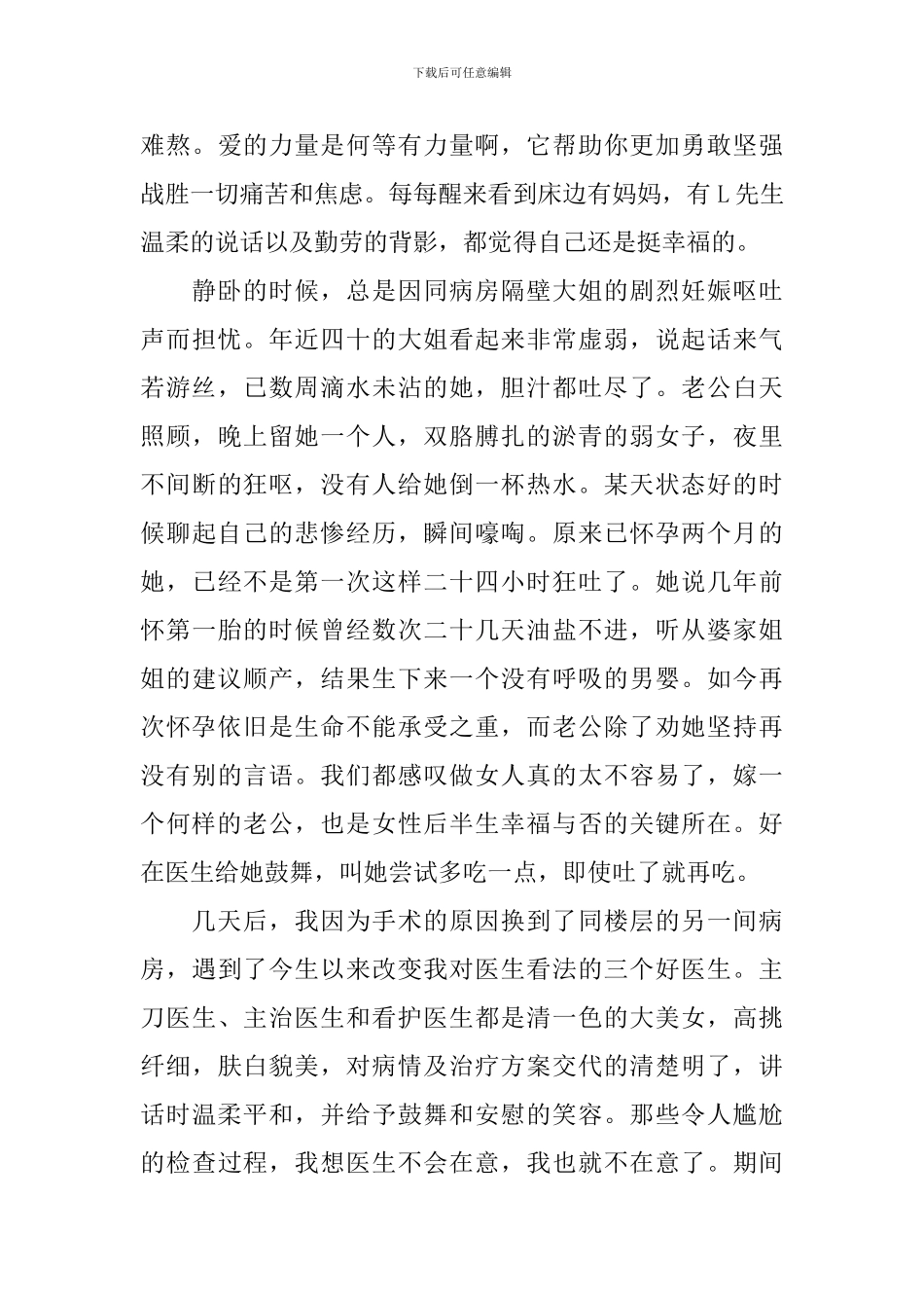《只有医生知道》读后感：只有医生知道的-我也知道了_第3页