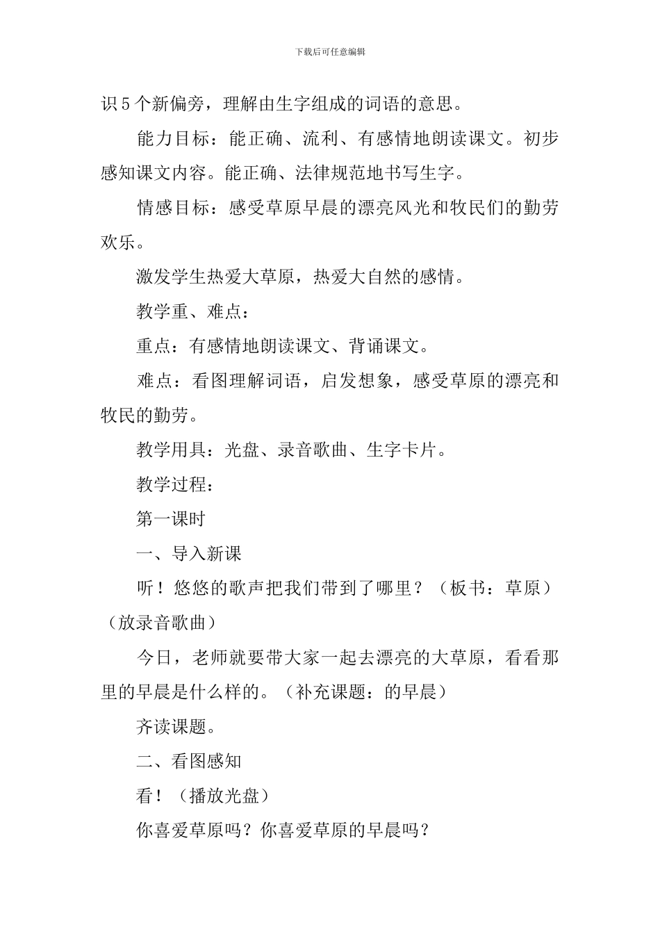 小学一年级语文《草原的早晨》原文、教案及教学反思_第2页