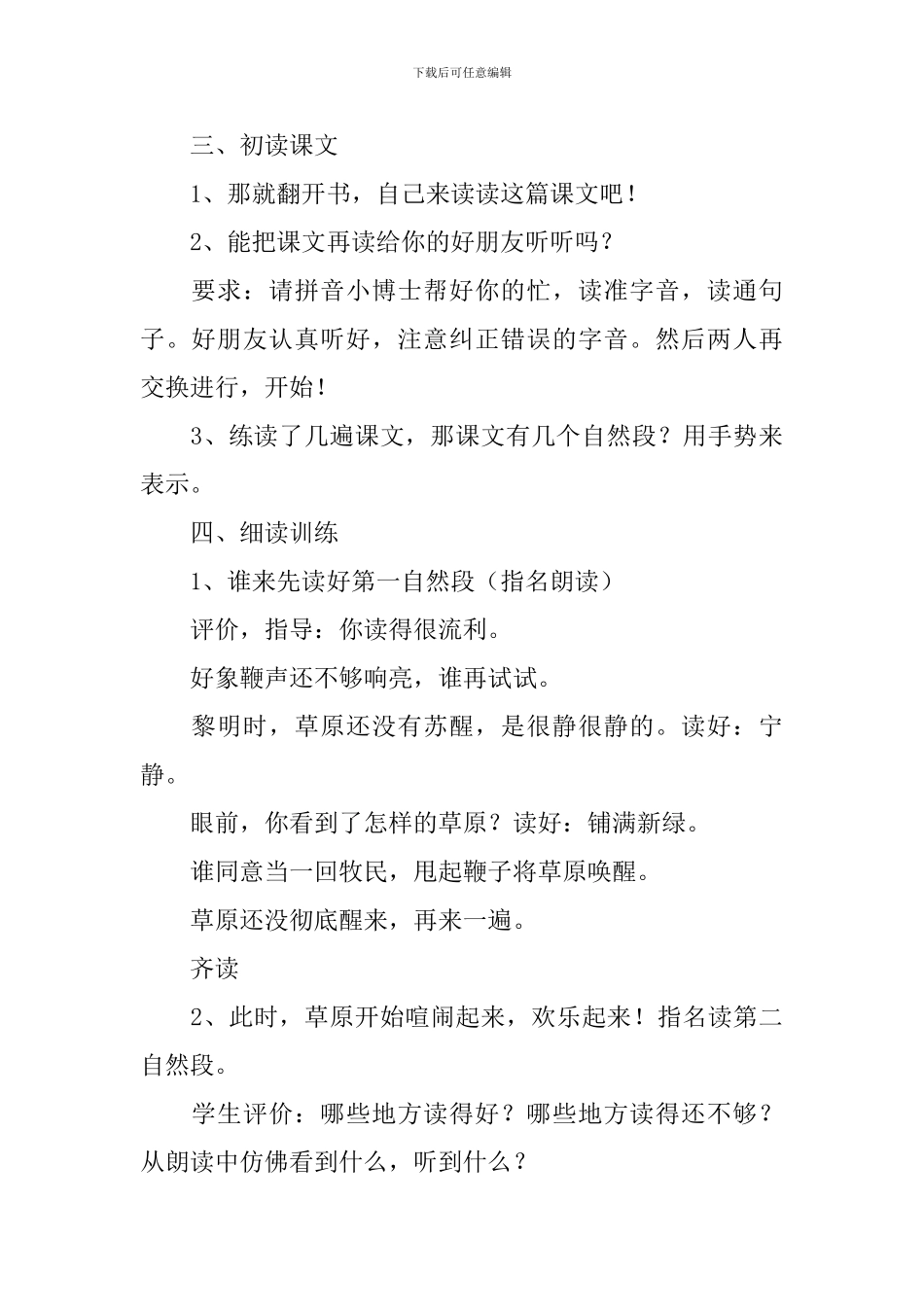 小学一年级语文《草原的早晨》原文、教案及教学反思_第3页