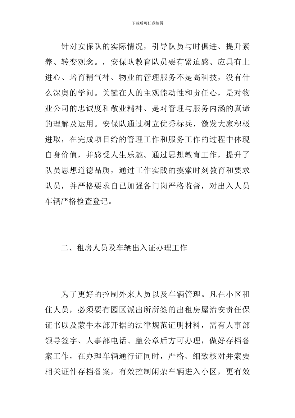 公司保安班长年终工作总结_第2页