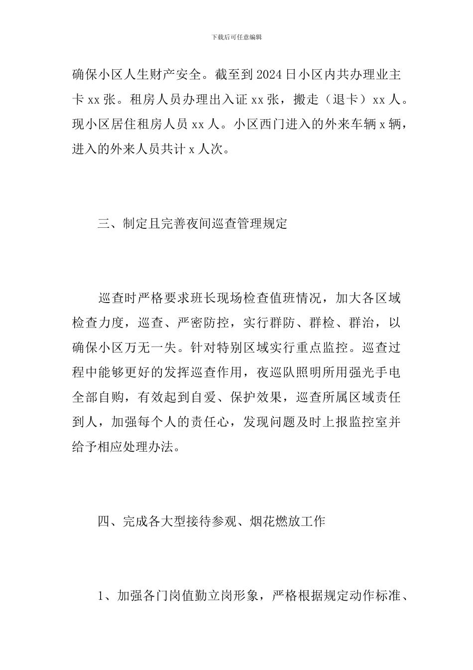 公司保安班长年终工作总结_第3页