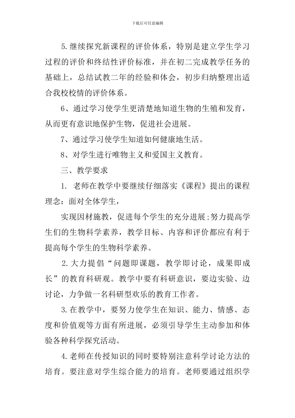 【实用】学期教学计划汇总8篇_第2页