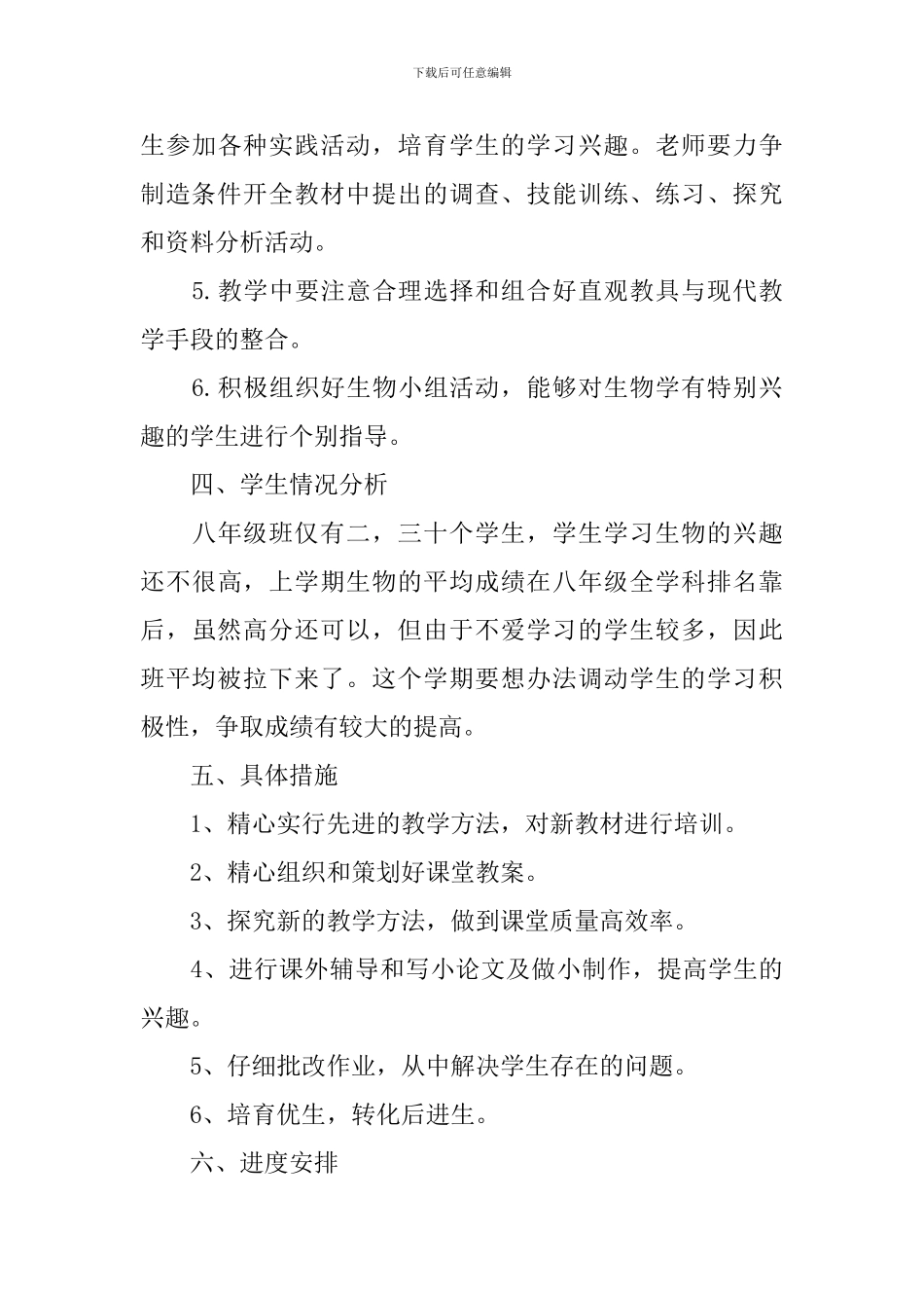 【实用】学期教学计划汇总8篇_第3页