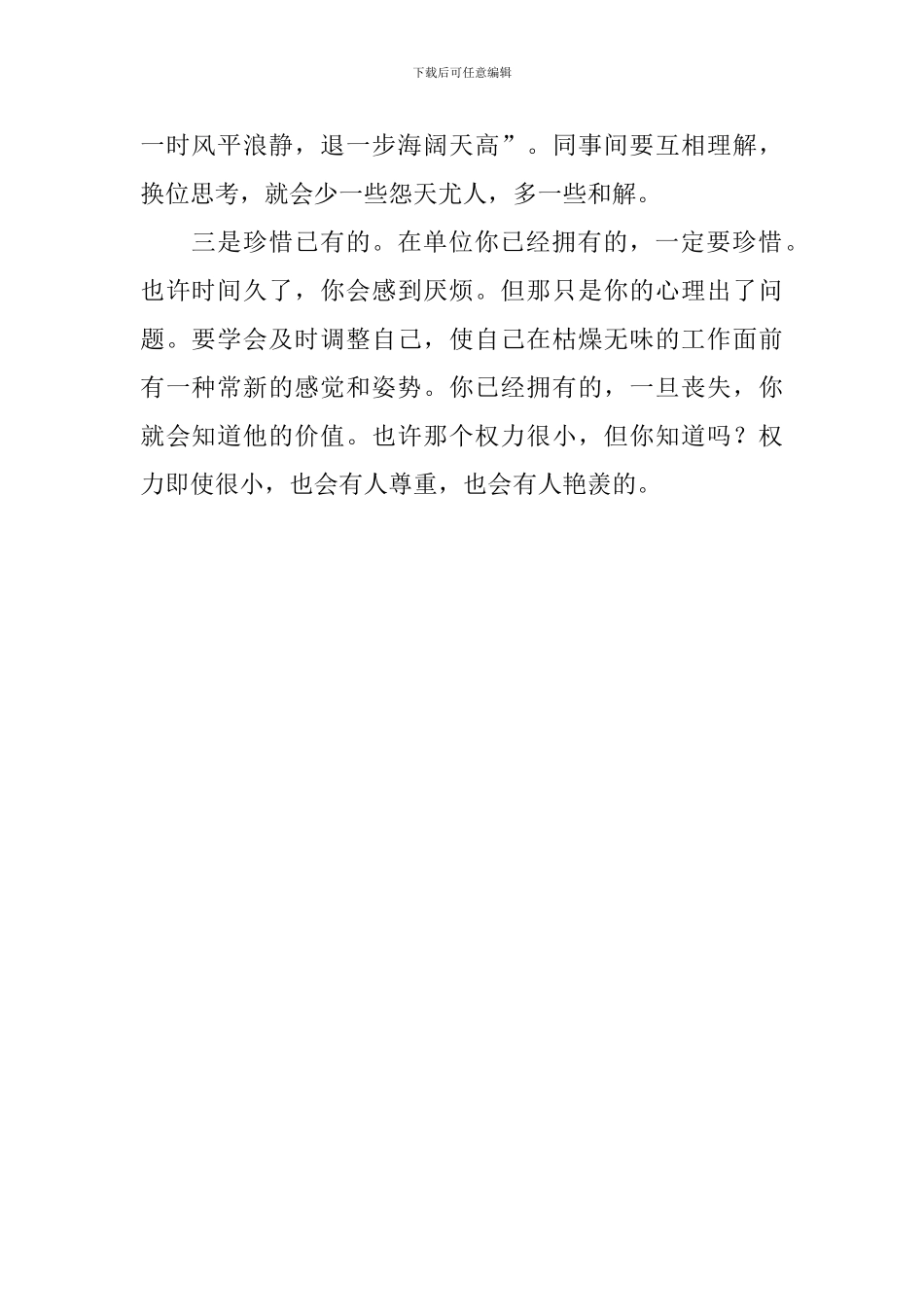 “机关是我家-管理靠大家”交流发言稿-0_第2页