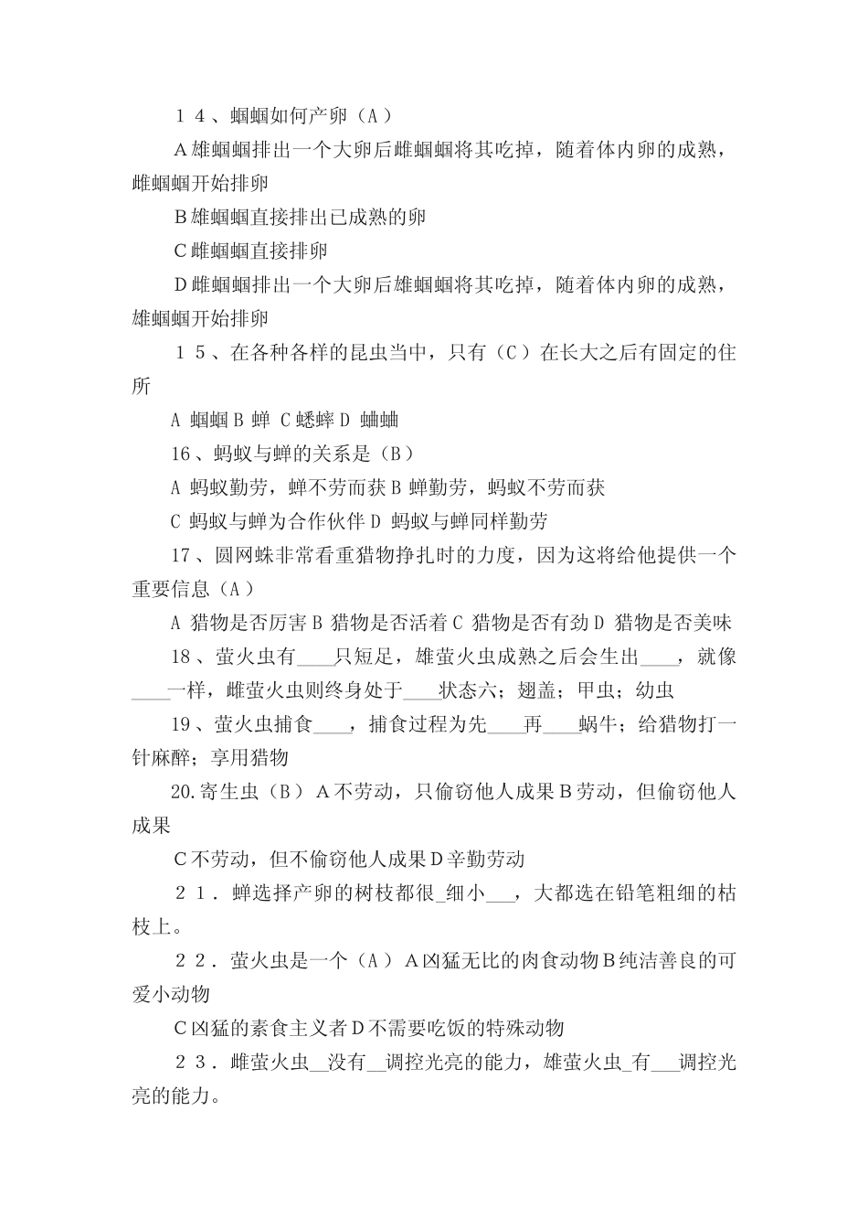 昆虫记语文知识竞赛 _第2页