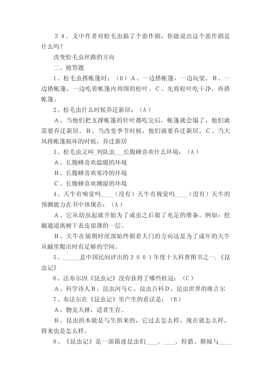 昆虫记语文知识竞赛 _第3页