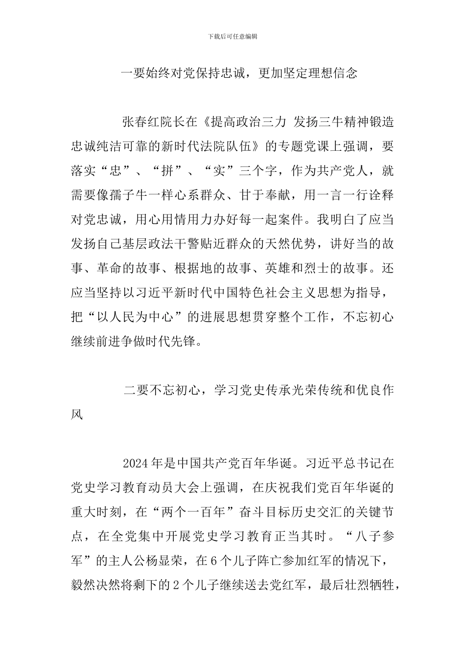 关于政治大轮训培训学习心得体会参考范文_第2页