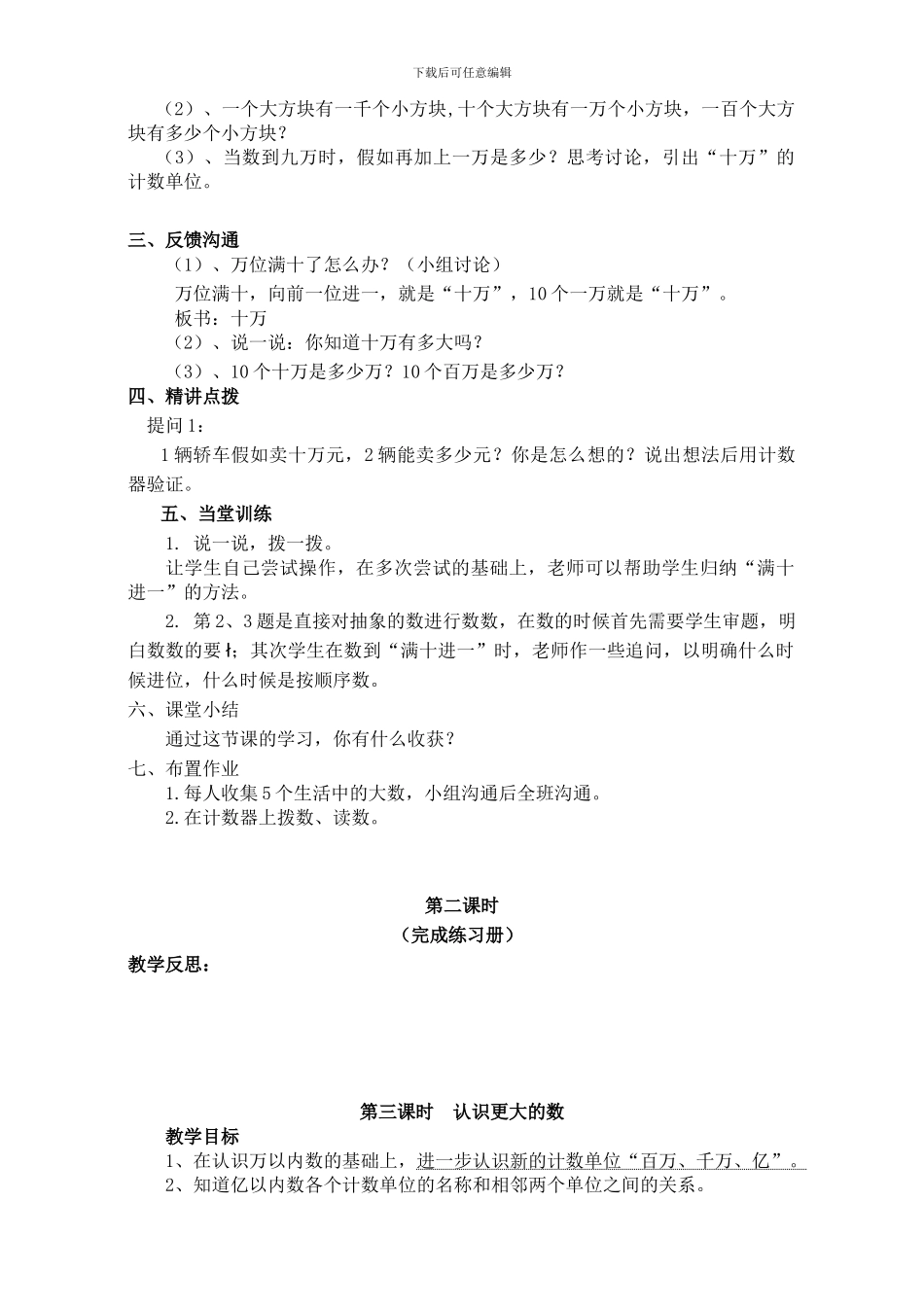2024年秋北师大版四年级上册数学学案含教学反思教学设计说课稿_第3页
