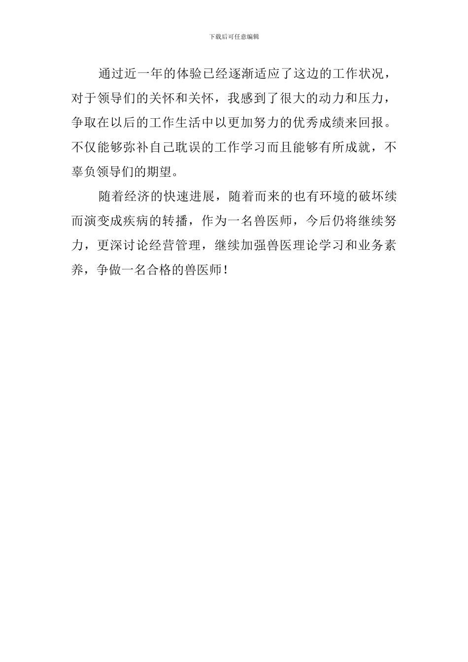 兽医专业自我评价_第2页