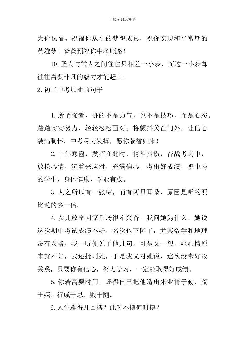 初三中考加油的句子_第2页