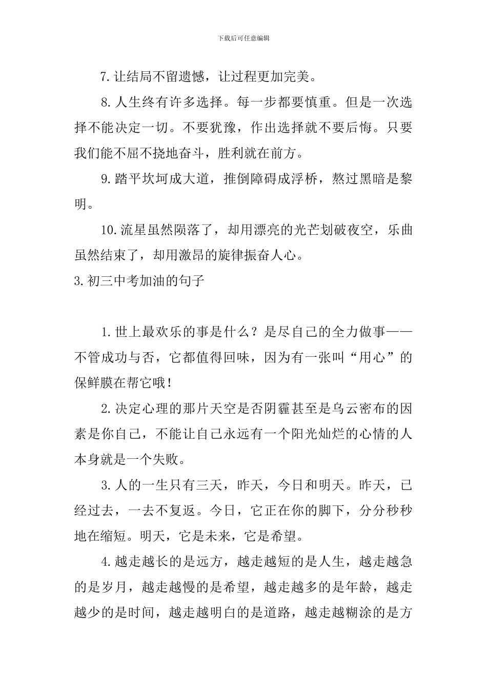 初三中考加油的句子_第3页