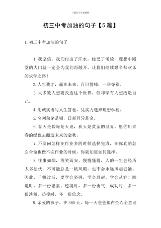 初三中考加油的句子