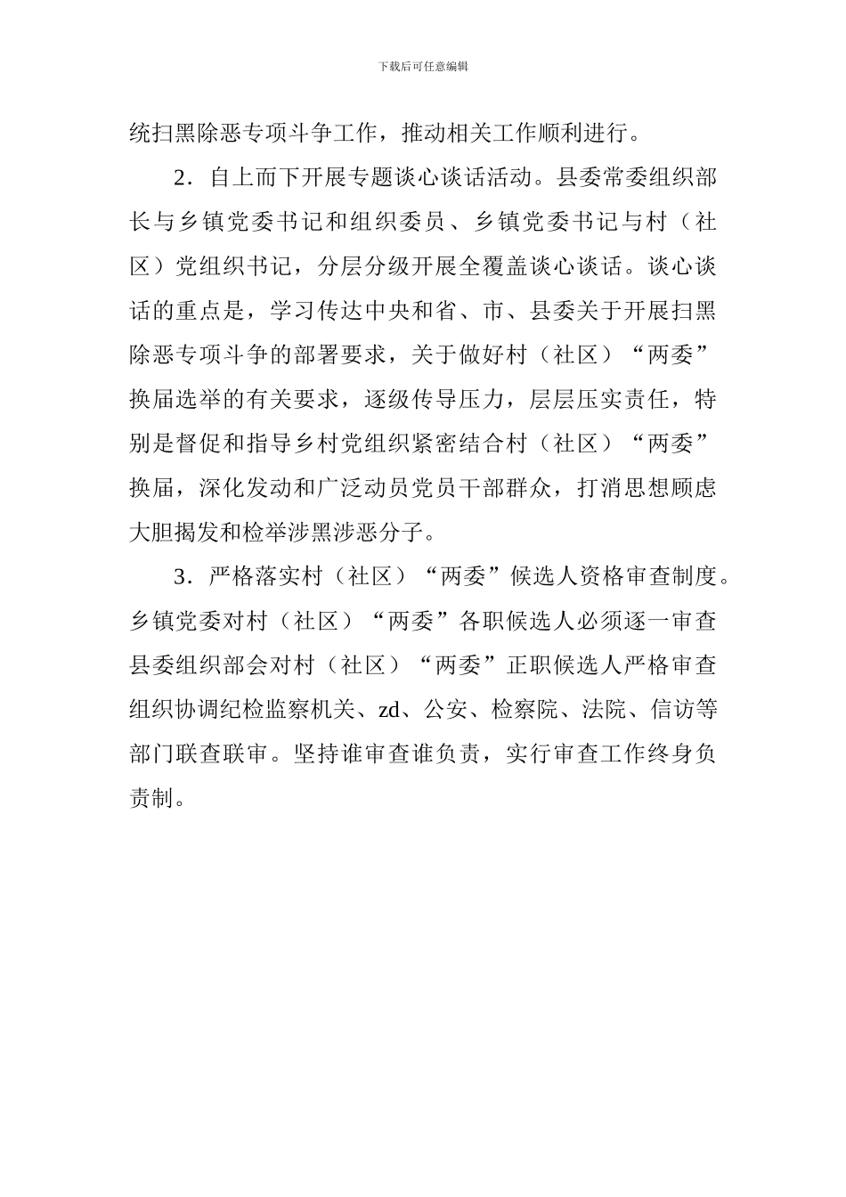 推动扫黑除恶专项斗争工作开展情况汇报_第2页