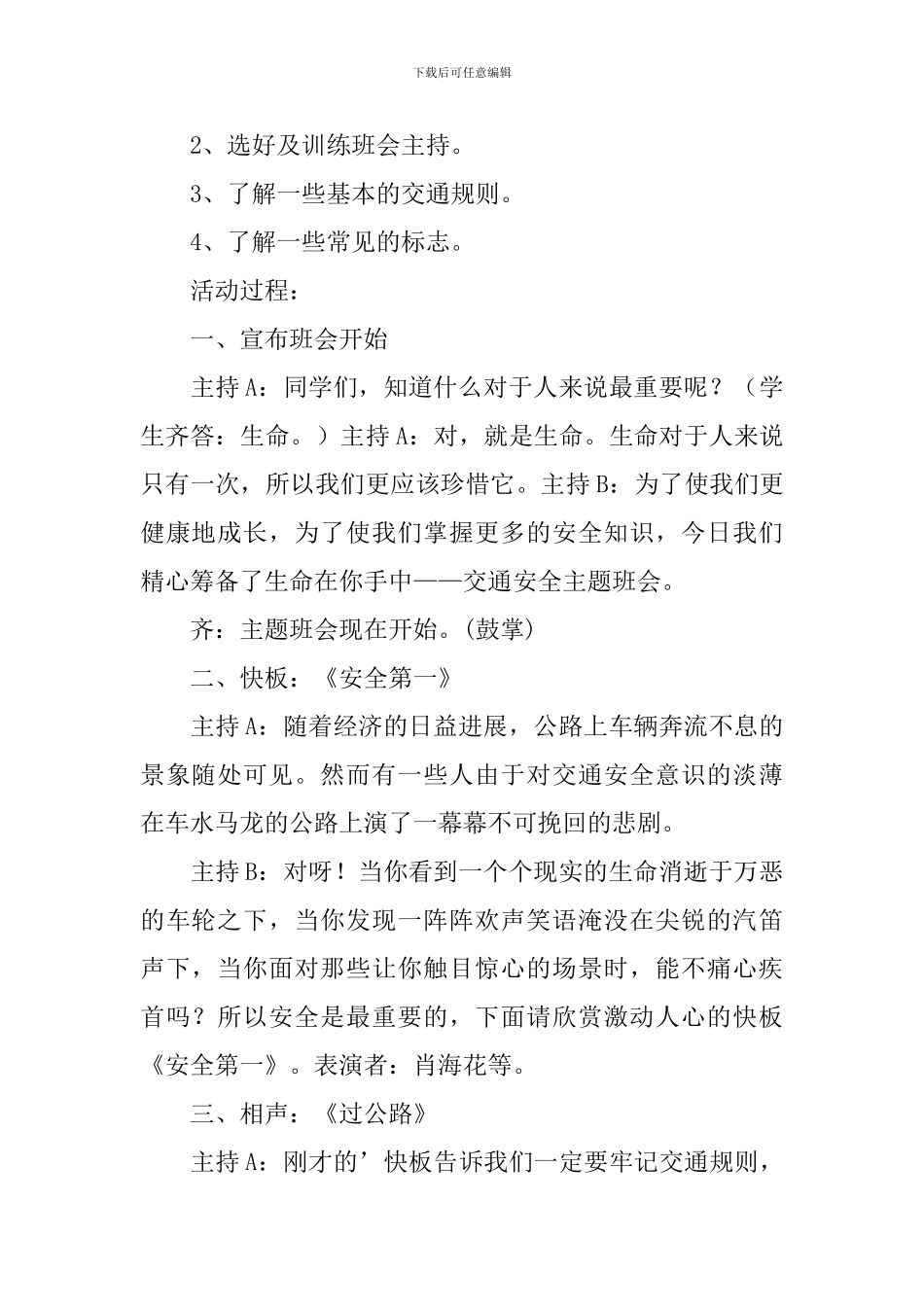 2024秋季小学交通安全教育主题班会教案大全_第2页