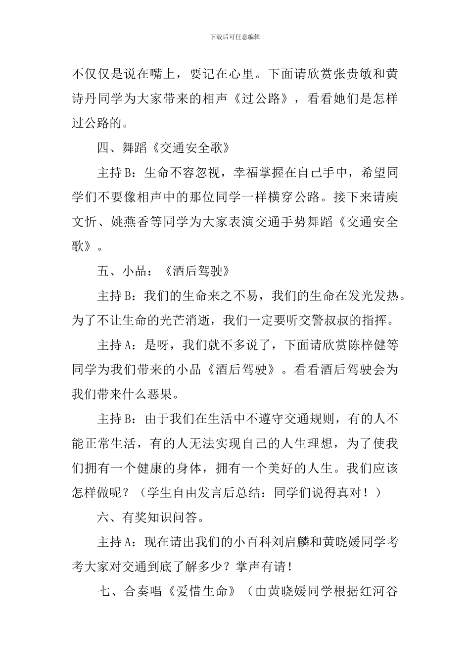 2024秋季小学交通安全教育主题班会教案大全_第3页