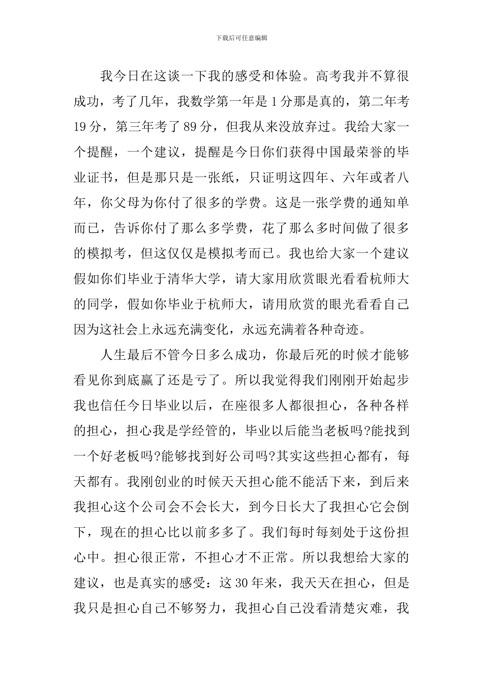 2024清华经管学院马云毕业典礼致辞：30年来我只坚持三件事_第2页