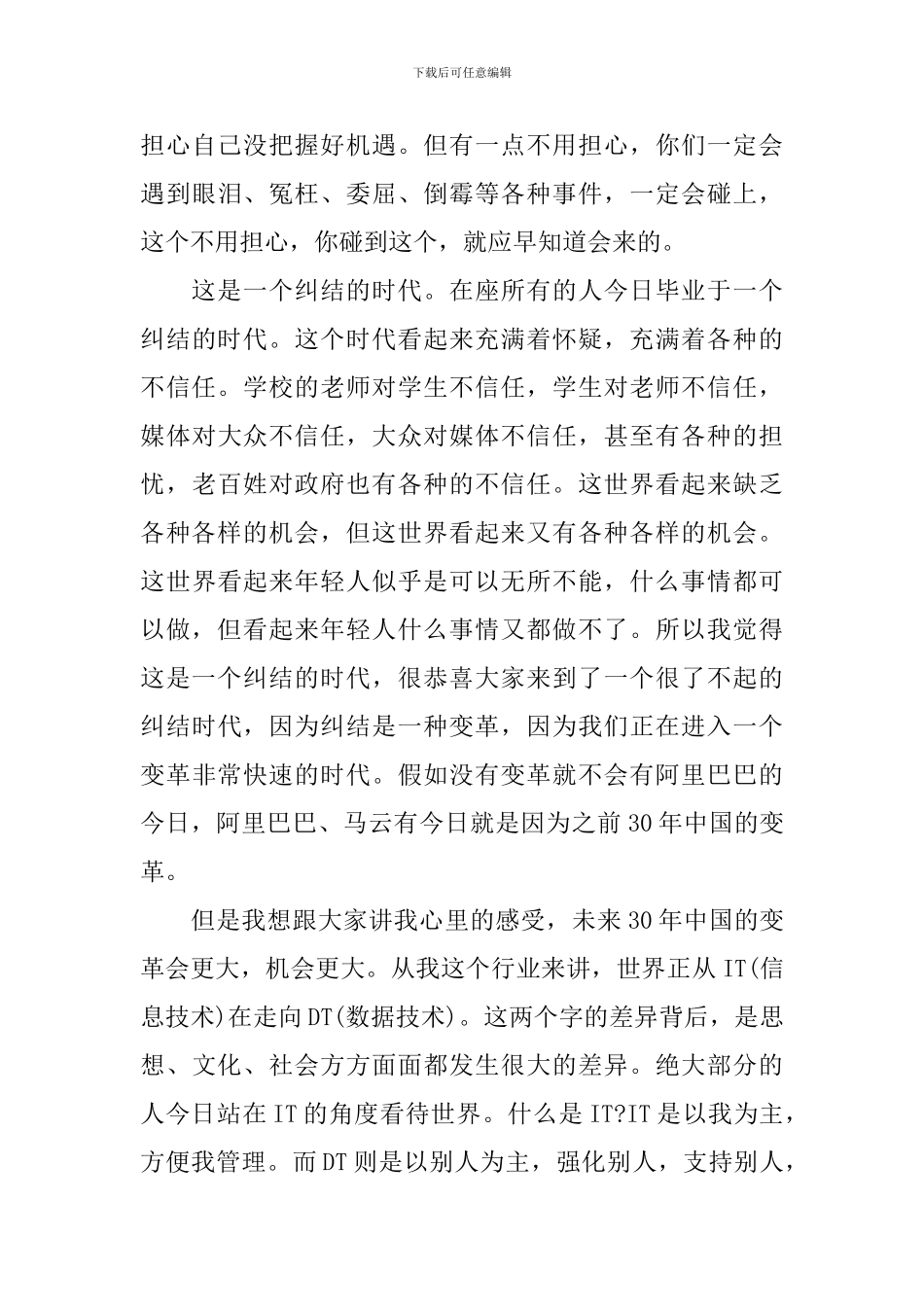 2024清华经管学院马云毕业典礼致辞：30年来我只坚持三件事_第3页