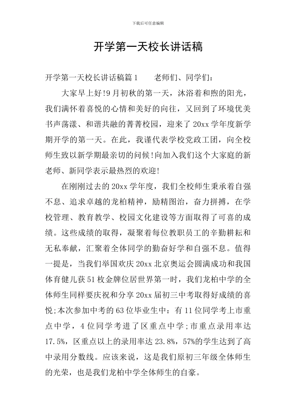 开学第一天校长讲话稿_第1页