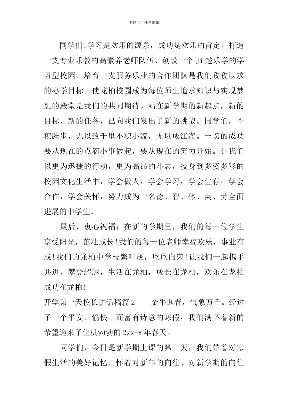 开学第一天校长讲话稿_第2页